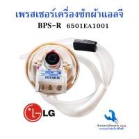 ราคา เพรสเชอร์สวิทซ์ เครื่องซักผ้า LG แอลจี 12 14KG BPS R DC 5V เซ็นเซอร์ระดับน้ำเครื่องซักผ้าฝาบน (22949834862)