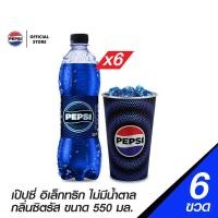ราคา เป๊ปซี่ อิเล็คทริก ไม่มีน้ำตาล กลิ่นซิตรัส 6 ขวด พร้อมแก้วเปลี่ยนสี 1 ใบ Pepsi Electric Special Set (22989330972)