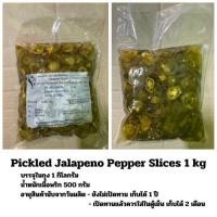 ราคา พริกดอง Picked Jalapeno Pepper Slices 1 kg (22658407969)