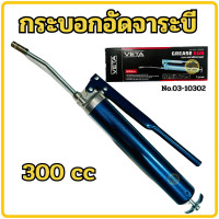 ราคา กระบอกอัดจารบี VETA 150cc 300cc อัดจารบี ที่ดูดจารบี กระบอกอัดจาระบี อัดจาระบี (22615887822)