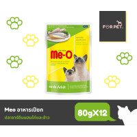 ราคา Me O มีโอ อาหารแมวเปียก ซอง 80 กรัม ยกโหล 12ซอง (16982098153)