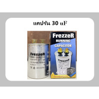 ราคา แคปรันแอร์ 2 ขั้ว Freezer (21152709514)