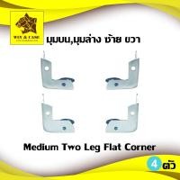 ราคา มุม มุมบน บุมล่าง เหล็กชุบซิงค์ มุมกล่อง มุมฝาบาง มุมแร็ค กล่องแร็ค อุปกรณ์แร็ค กล่องแร็ค ทำแร็ค ตู้แร็ค ประกอบแร็ค (16159734634)