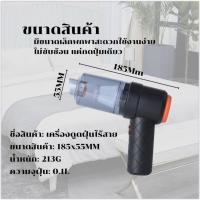 ราคา เครื่องดูดฝุ่นในรถ car vacuum cleaner เครื่องดูดฝุ่นขนาดเล็ก แบบไร้สาย ที่ดูดฝุ่นในรถยนต์ ภายในบ้าน เตียง (22540249396)