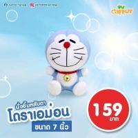ราคา DORAEMON ตุ๊กตาโดเรมอน ตุ๊กตาโดราเอม่อน ตุ๊กตาโดเรม่อนรุ่นตัวเล็ก ขนาด 7 นิ้ว ผ้า 1C สินค้าลิขสิทธิ์แท้ 100 จากโรงงานผู้ผลิต (2477572410)