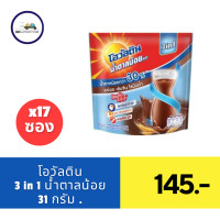 ราคา โอวัลติน 3 อิน 1 เครื่องดื่มมอลต์สกัด 18 29 กรัม แพ็ค 12 33 ซอง (21412410620)