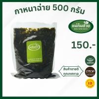 ราคา กานาฉ่าย เจ แม่กิมฮวย 500 กรัม (21549014269)