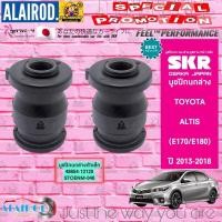 ราคา SKR บูชปีกนก TOYOTA ALTIS E170 E180 ปี 2013 2018 อัลติส บูช บู๊ช บูชปีกนกล่างตัวเล็ก บูชปีกนกตัวล่างตัวใหญ่ (21909801376)
