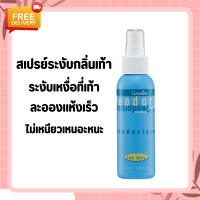 ราคา สเปรย์ระงับกลิ่นเท้า สเปรย์เท้า สเท้าเหม็น กันเท้าเหม็น ละอองแห้งเร็ว สเปรย์ระงับกลิ่นเท้ากิฟฟารีน ไม่เหนียวเหนอะหนะ (20416490668)