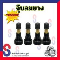 ราคา จุ๊บลมยาง TR600HP จุ๊บรถเก๋ง จุ๊บเลส ขันนอก จุ๊บรถเก๋งขันนอก จุ๊บ รถเก๋ง รถยนต์ จุ๊บขันนอก จุ๊บตรง (22049672092)