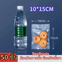 ราคา บรรจุแพกละ ถุงซีลสูญญากาศ แบบเรียบ 100 ใบ ใส่อาหารดูดอากาศ แวคคัม Vacuum Bag ถุงซิลสูญญากาศ แพคละ 50 100 ใบ ถุงซีลสูญญากาศ (22415894464)