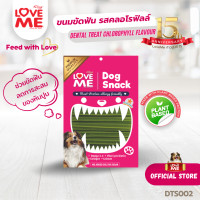 ราคา LoveMe ขนมขัดฟันสุนัข รสคลอโรฟิล ดาว LoveMe Dental Treat Chlorophyll Flavour Star Shape ขนาด 400 g (22494523861)