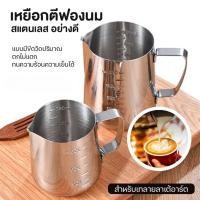 ราคา แก้วชงกาแฟ 304ถ้วยตวงสแตนเลส 900ML เหยือกตีฟองนม พิชเชอร์ ถ้วยตีฟองนม สแตนเลส สีเงิน (22748305924)