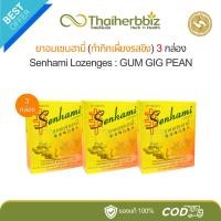 ราคา ยาอมเซนฮามี่ กำกิกเผียงรสขิง Senhami อร่ามเวชเภสัช 2 กล่อง 3 กล่อง (22849110529)