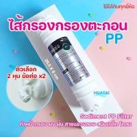 ราคา ไส้กรองนํ้า แคปซูล Inline ตะกอนPP คาร์บอนUDF CTO UFเมมเบรน T33 เรซินRESIN ขนาด 10นิ้ว x 2 5นิ้ว (22360622460)