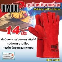 ราคา ถุงมือหนังงานเชื่อม 14 รุ่น 14022 YAMADA (22677990830)