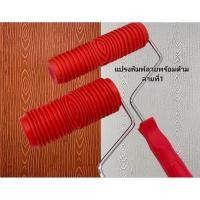 ราคา แม่พิมพ์ลายไม้ ลูกกลิ้งทาสี ทำลายไม้ เสาไม้ ขาไม้ ลายไม้ ไม้เทียม ชุดแม่พิมพ์ลายไม้ วอลเปเปอร์ พร้อมส่งในไทย (22608607150)