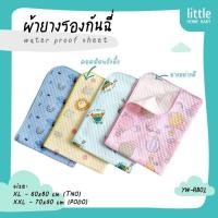 ราคา ผ้ายางรองกันเปื้อนญี่ปุ่น (10541868404)