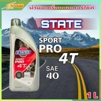 ราคา สเตท 4T STATES SPORT PRO Sae40 4T 1L น้ำมันเครื่องมอไซค์ สเตท 4T STATES SPORT PRO Sae40 ขนาด 1 ลิตร (7724261521)