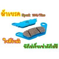 ราคา ผ้าเบรคหน้า YAMAHA Spark135 และ Fino (7854202165)