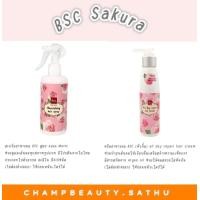 ราคา BSC Sakura Sprays and Serum (22157020066)