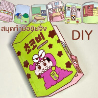 ราคา Upupupup หนังสือการ์ตูน ครอบครัว DIY Shin Chan Family Paper สมุดทำมือชินจัง ตุ๊กตากระดาษ ชินจัง ของเล่นชินจัง (22810694810)