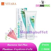 ราคา Burnova Gel Plus Aloe vera Snow Algae Plankton 25G 70G เบอร์โนว่าเจล พลัส ครบร้านนี้ที่เดียวจบปัญหาเรื่องสิวและจุดด่างด (20622751139)