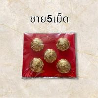ราคา กระดุมชุดปกติขาว ชาย5เม็ด หญิง3เม็ด (22745806517)