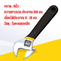 ราคา ประแจเลื่อน ประแจเลื่อนด้ามหุ้มพลาสติก กุญแจเลื่อน ประแจเลื่อนคุณภาพดี ประแจอเนกประสงค์ ขนาด 6 นิ้ว (15485583510)