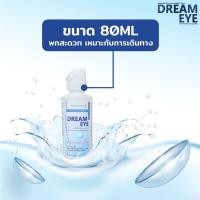 ราคา น้ำยาล้างคอนแทคเลนส์ Dreameye ของแท้ มีอย แช่ ล้าง หยอดได้ (23057090280)