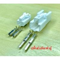 ราคา ปลั๊กไฟเบรคดวงที่3 2พิน Toyota Yaris 14 16 พร้อมพิน (22433737318)