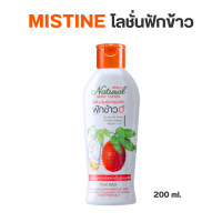 ราคา Mistine Fuk Kao โลชั่นบำรุงผิว มิสทีน เนเชอรัล ฟักข้าว มีขนาด35 200และ500มล (22909234781)