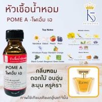 ราคา หัวเชื้อน้ำหอมกลิ่นโพเอ็ม เอ POME A ติดทนนาน ขนาด 30 100ml (22295352769)