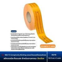 ราคา 3M 983 71 983 72 983 10 Conspicuity Marking เทปสะท้อนแสงไดมอนด์เกรด สติ๊กเกอร์สะท้อนแสง สำหรับยานพาหนะ สีแดง สีเหลือง สีขาว (22849201735)