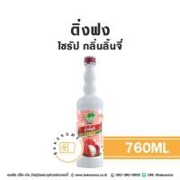ราคา ติ่งฟง ไซรัป ลิ้นจี่ น้ำเชื่อม ไซรัปลิ้นจี่ น้ำเชื่อมลิ้นจี่ Ding Fong Lychee Flavour Syrup 760ML (22334746173)