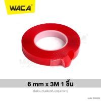 ราคา วันเดียวถึง WACA ยาว 3M X กว้าง 6 15 mm เทปกาว 2หน้าใส เหนียวหนึบติดแน่นติดทน สองด้านรถสติกเกอร์ใสรถกาวเทปโฟมอะคริลิ กาวสองหน้าเทป สติ๊กเกอร์ แต่ง สติกเกอร์ ติด รถ เทปกาวติดผนัง เทปกาว2หน้า เทปกาวแบบใ