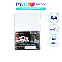 ราคา กระดาษสติ๊กเกอร์ สติ๊กเกอร์ ขาวด้าน ตราช้าง A4 50 แผ่น แพ็ค (22861135561)