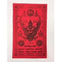 ราคา ผ้ายันต์ท่านพญาครุฑ (18288494075)