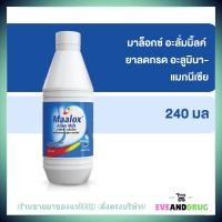 ราคา MAALOX ALUM MILK 240 ML มาล็อกซ์ อะลั่มมิ้ลค์ ยาลดกรด แก้ปวดท้อง ท้องเฟ้อ ขนาด 240 มล 1 ขวด P 1940 (20622655385)