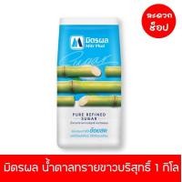 ราคา น้ำตาลทรายขาว มิตรผลขนาด 1 กิโล (22209724996)