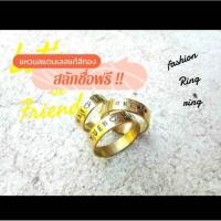 ราคา แหวนสลักชื่อ แหวนแกะสลักอักษร สินค้าพร้อมส่ง สลักอักษรชื่อฟรี (21329232119)