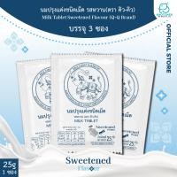 ราคา นมอัดเม็ด รสหวาน ตรา คิว คิว Q Q BRAND Milk Tablet 3 ซอง ของแท้ by คชเชอร์ วี เมด (23052863906)