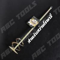 ราคา เหล็กปั่นสี เหล็กกวนสี หัวปั่นสี หัวกวนสี แท่งปั่นสี แท่งกวนสี ที่ปั่นสี ที่กวนสี สว่านปั่น Paint Mixer เกรดพรีเมี่ยม (22093761035)