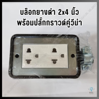 ราคา บล็อกยางดำ 2x4 พร้อมปลั๊กกราวด์คู่ VENA ไม่มีสาย ปลั๊กพ่วง (20815980682)