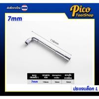 ราคา ประแจ ประแจชุดบล็อค ประแจบล็อคตัว L บล็อคตัวแอล แบบ 2 หัวปลายทะลุ ขนาด 6 24 mm ราคาต่อตัว (22964707698)