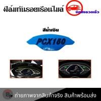 ราคา ฟิล์มไมล์ ฟิล์มกันรอยไมล์Pcx150 Pcx2018 2020 ฟิล์มกันรอยPcx150 0360 (18435037827)
