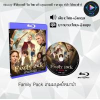 ราคา Bluray เรื่อง Family Pack เกมมนุษย์หมาป่า เสียงไทยมาสเตอร์ ซับไทย ใช้เปิดกับเครื่องเล่น Bluray เท่านั้น (23045420535)