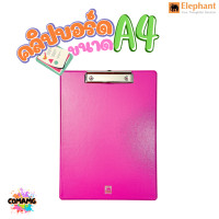 ราคา คลิปบอร์ดA4 Clipboard รุ่นPP TS 7770A4 ตราช้าง ขนาดA4 เนื้อหุ้มด้วย Duraplast พร้อมส่ง ออกบิลได้ (21590696239)