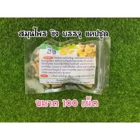 ราคา สมุนไพร ขิง แห้งบดผงละเอียดอัดแคปซูล ขนาดบรรจุ100แคปกับ500แคป ออแกนิก100 (23012813228)