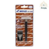 ราคา TONBOON Feather Wing Double Edge Razor and Blades for Shaving Hair Beard Mustache Made in Japan (17471649521)
